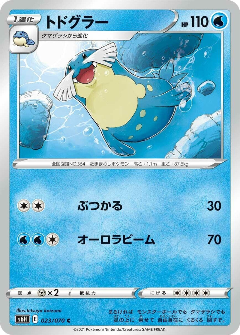 Image for Sealeo (023/070) (S6H: Silver Lance) (S6H) - Pokemon Japan