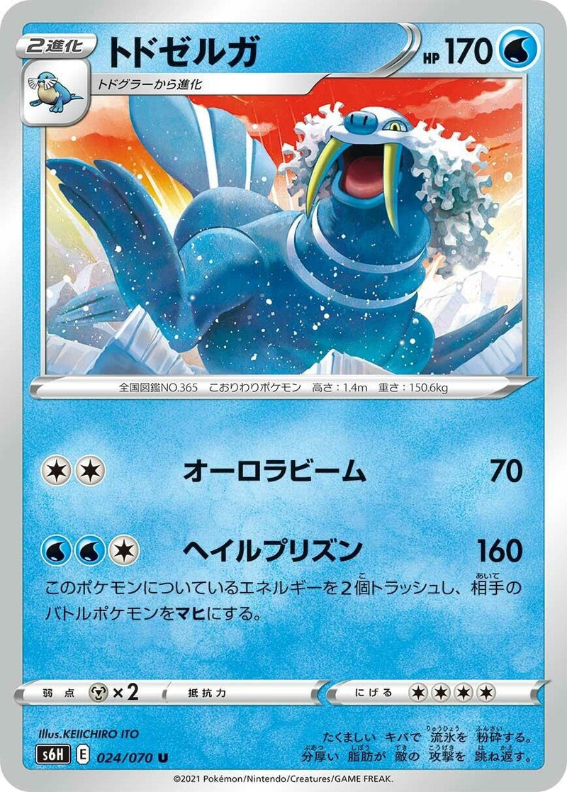 Image for Walrein (024/070) (S6H: Silver Lance) (S6H) - Pokemon Japan