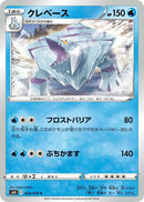 Image for Avalugg (026/070) (S6H: Silver Lance) (S6H) - Pokemon Japan