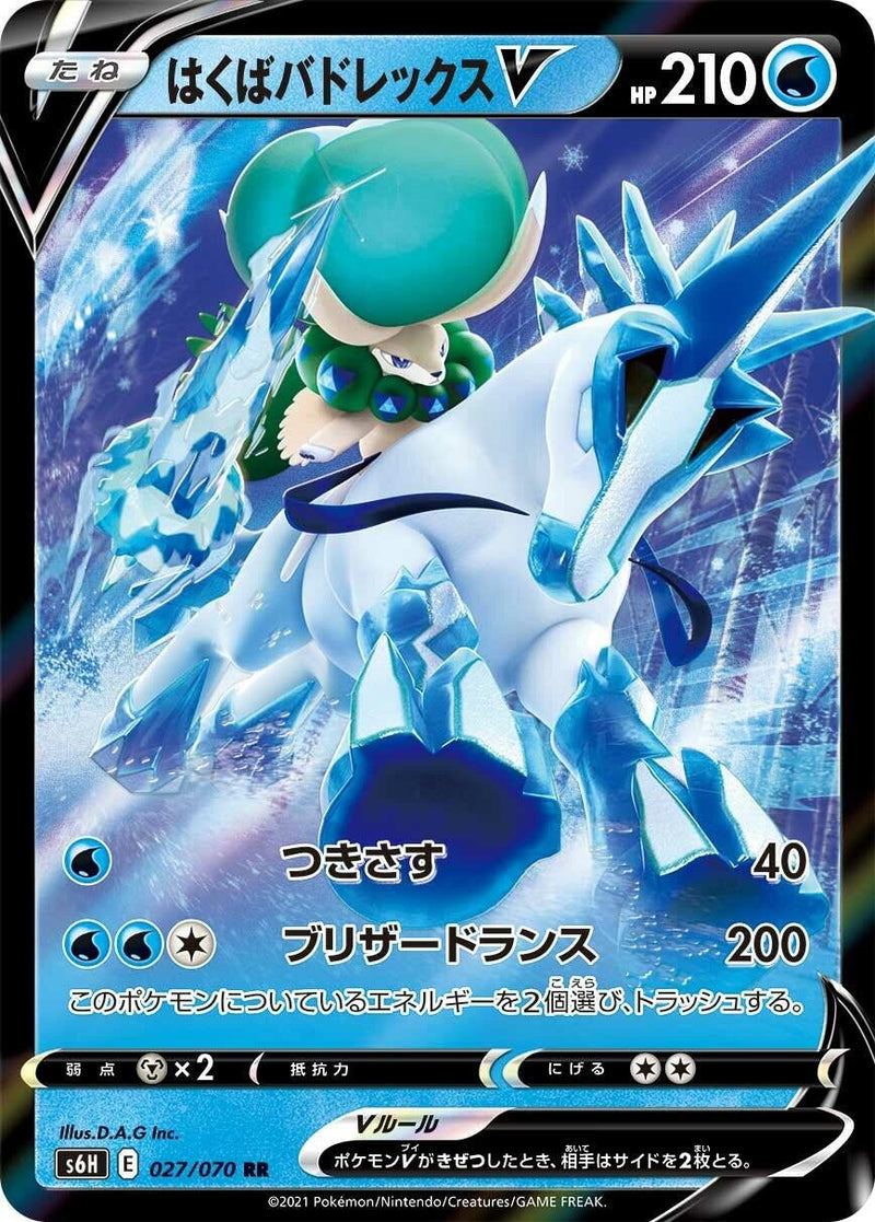 Ice Rider Calyrex V (027/070) (S6H: Silver Lance) Pokemon Japan