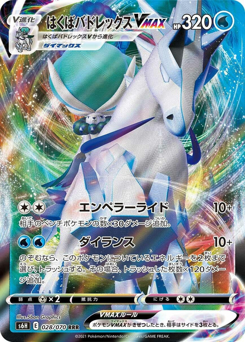 Image for Ice Rider Calyrex VMAX (028/070) (S6H: Silver Lance) (S6H) - Pokemon Japan