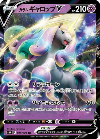 Image for Galarian Rapidash V (029/070) (S6H: Silver Lance) (S6H) - Pokemon Japan