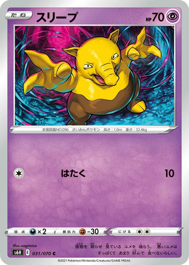 Image for Drowzee (031/070) (S6H: Silver Lance) (S6H) - Pokemon Japan