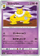 Image for Hypno (032/070) (S6H: Silver Lance) (S6H) - Pokemon Japan
