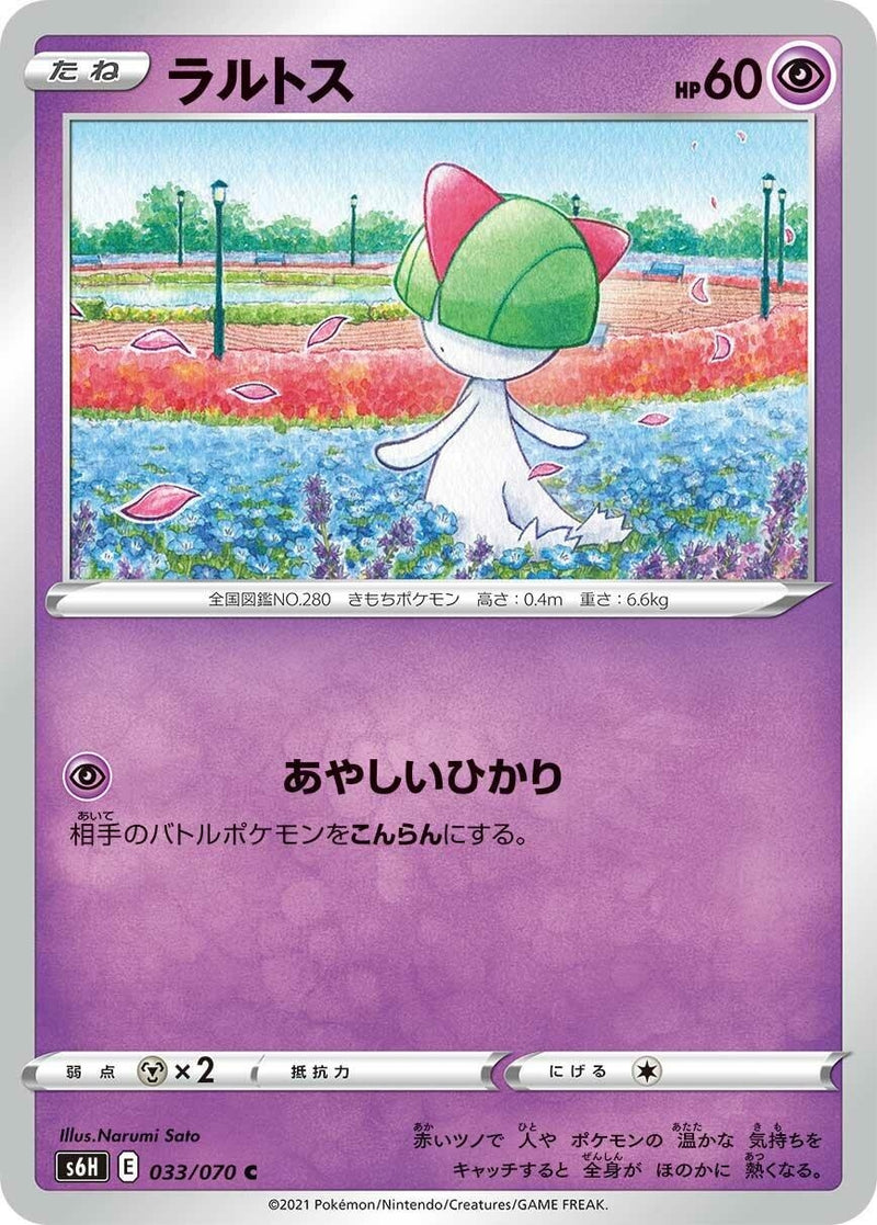 Image for Ralts (033/070) (S6H: Silver Lance) (S6H) - Pokemon Japan