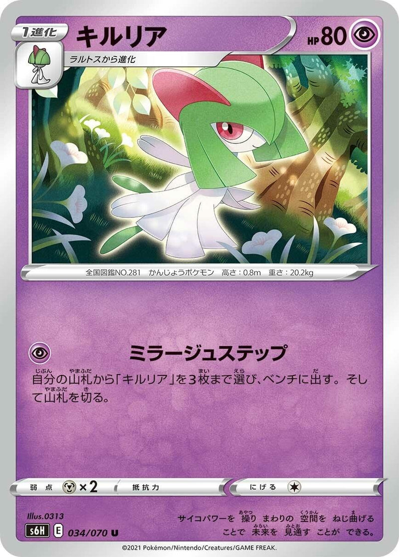 Image for Kirlia (034/070) (S6H: Silver Lance) (S6H) - Pokemon Japan