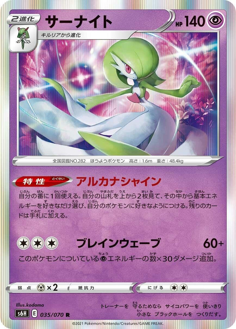 Image for Gardevoir (035/070) (S6H: Silver Lance) (S6H) - Pokemon Japan