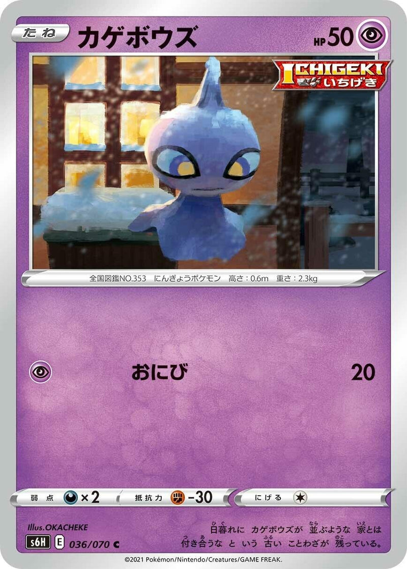 Image for Shuppet (036/070) (S6H: Silver Lance) (S6H) - Pokemon Japan