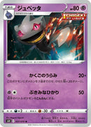 Image for Banette (037/070) (S6H: Silver Lance) (S6H) - Pokemon Japan