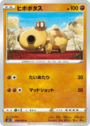Image for Hippopotas (038/070) (S6H: Silver Lance) (S6H) - Pokemon Japan