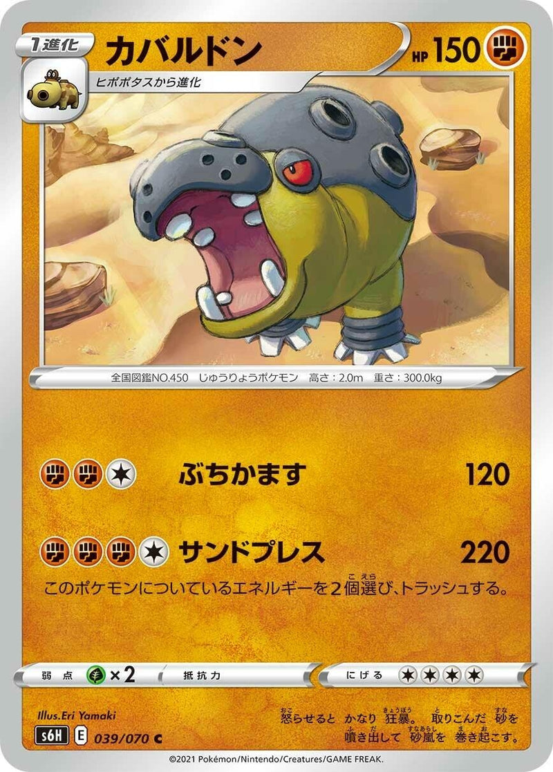 Image for Hippowdon (039/070) (S6H: Silver Lance) (S6H) - Pokemon Japan