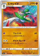 Image for Gallade (040/070) (S6H: Silver Lance) (S6H) - Pokemon Japan