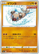 Image for Rockruff (041/070) (S6H: Silver Lance) (S6H) - Pokemon Japan