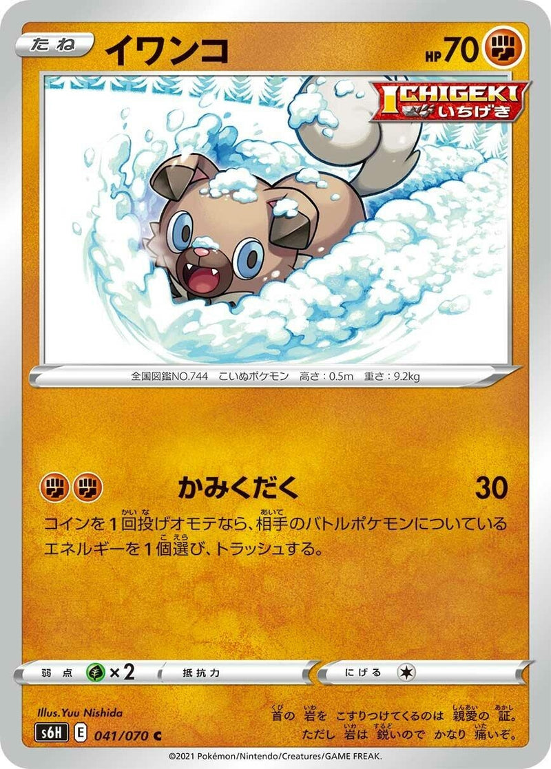 Image for Rockruff (041/070) (S6H: Silver Lance) (S6H) - Pokemon Japan