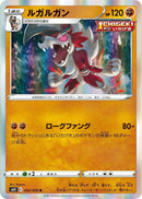 Image for Lycanroc (042/070) (S6H: Silver Lance) (S6H) - Pokemon Japan