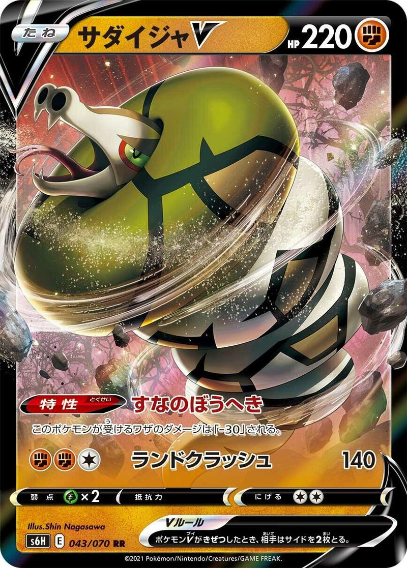 Image for Sandaconda V (043/070) (S6H: Silver Lance) (S6H) - Pokemon Japan