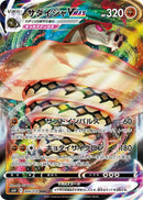 Sandaconda VMAX (044/070) (S6H: Silver Lance) (S6H) Pokemon Japan