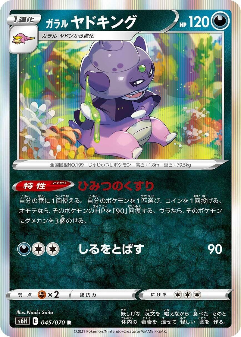 Image for Galarian Slowking (045/070) (S6H: Silver Lance) (S6H) - Pokemon Japan