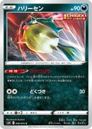 Image for Qwilfish (046/070) (S6H: Silver Lance) (S6H) - Pokemon Japan