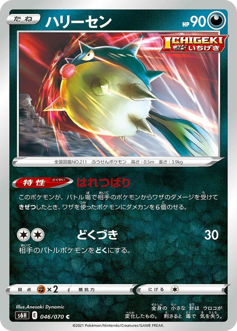 Image for Qwilfish (046/070) (S6H: Silver Lance) (S6H) - Pokemon Japan