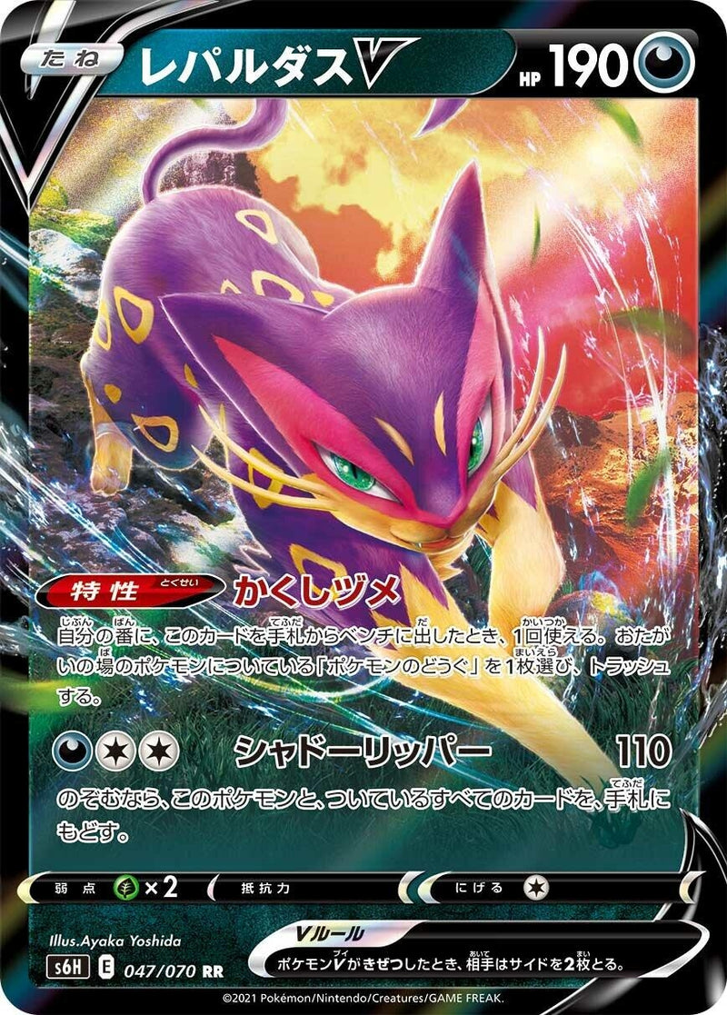 Image for Liepard V (047/070) (S6H: Silver Lance) (S6H) - Pokemon Japan