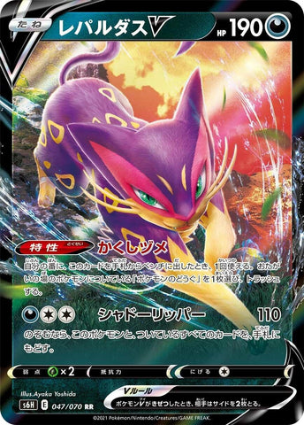Image for Liepard V (047/070) (S6H: Silver Lance) (S6H) - Pokemon Japan