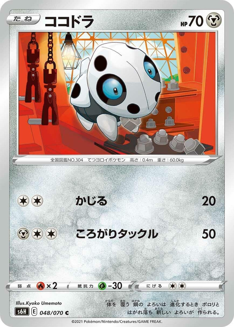 Image for Aron (048/070) (S6H: Silver Lance) (S6H) - Pokemon Japan