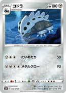 Image for Lairon (049/070) (S6H: Silver Lance) (S6H) - Pokemon Japan