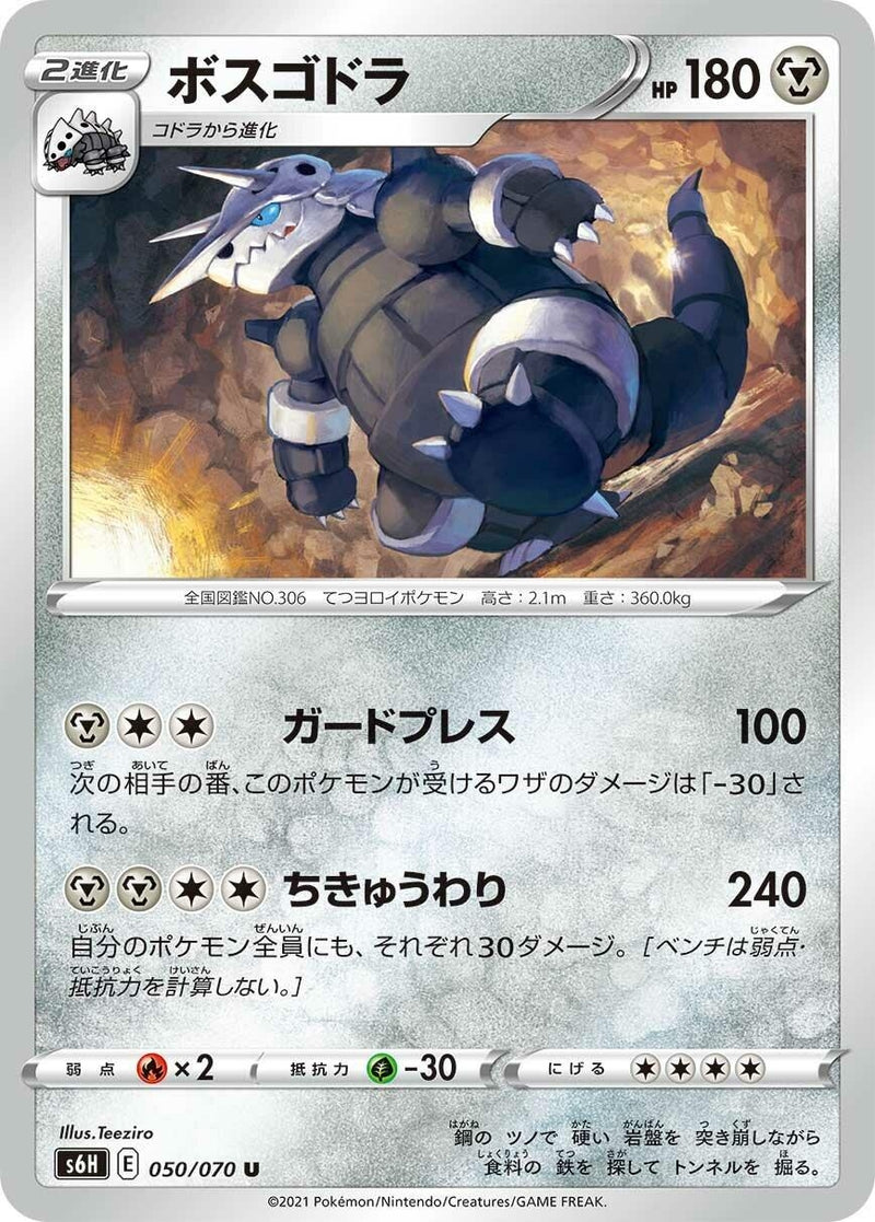 Image for Aggron (050/070) (S6H: Silver Lance) (S6H) - Pokemon Japan