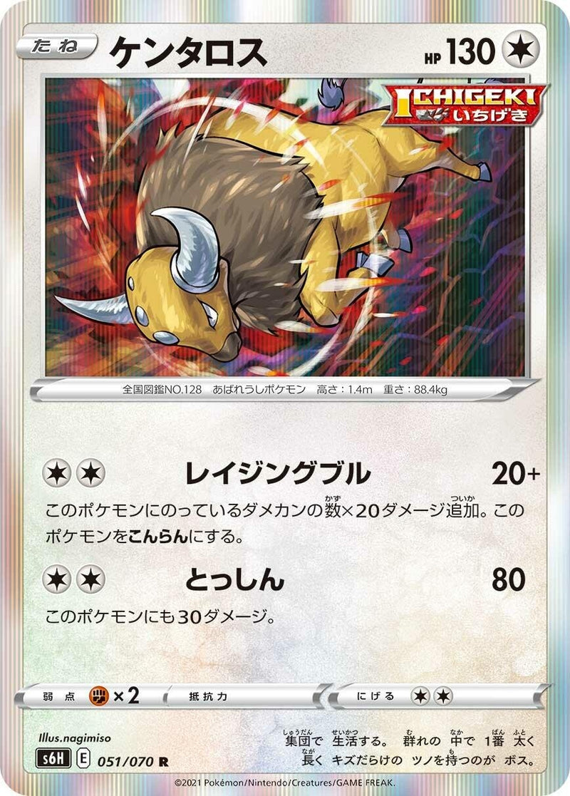 Image for Tauros (051/070) (S6H: Silver Lance) (S6H) - Pokemon Japan