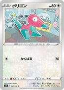 Image for Porygon (052/070) (S6H: Silver Lance) (S6H) - Pokemon Japan