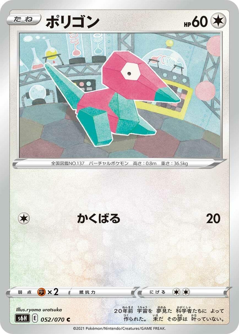 Image for Porygon (052/070) (S6H: Silver Lance) (S6H) - Pokemon Japan