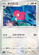 Image for Porygon2 (053/070) (S6H: Silver Lance) (S6H) - Pokemon Japan