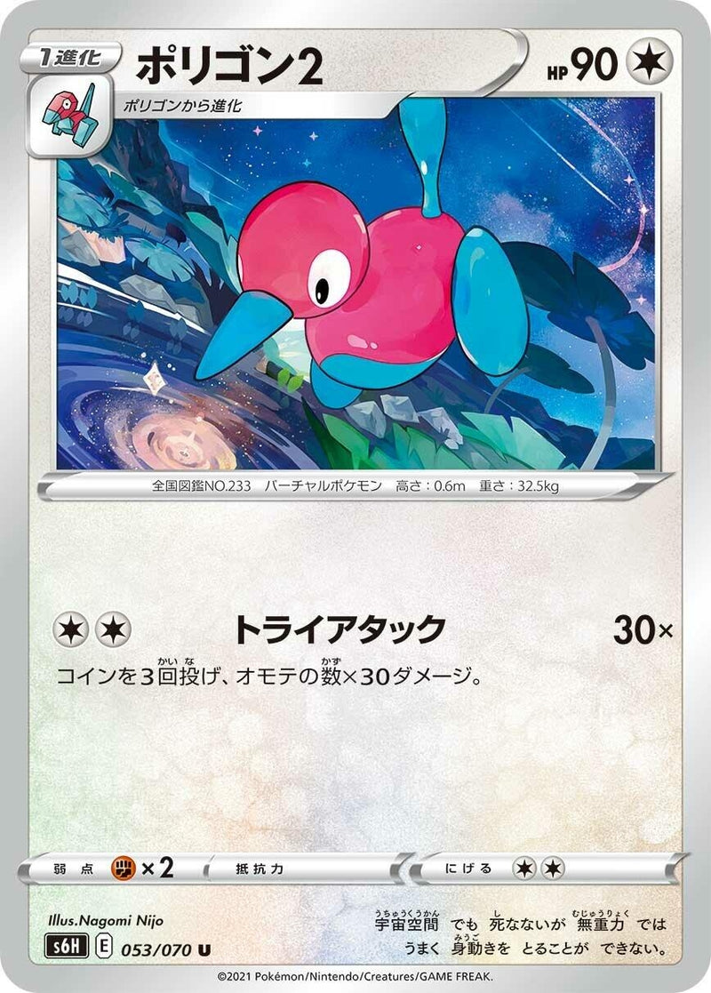 Image for Porygon2 (053/070) (S6H: Silver Lance) (S6H) - Pokemon Japan