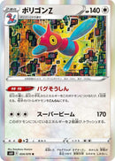 Image for Porygon-Z (054/070) (S6H: Silver Lance) (S6H) - Pokemon Japan