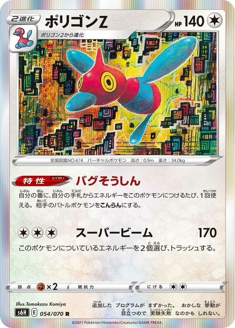 Image for Porygon-Z (054/070) (S6H: Silver Lance) (S6H) - Pokemon Japan