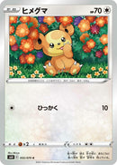 Image for Teddiursa (055/070) (S6H: Silver Lance) (S6H) - Pokemon Japan