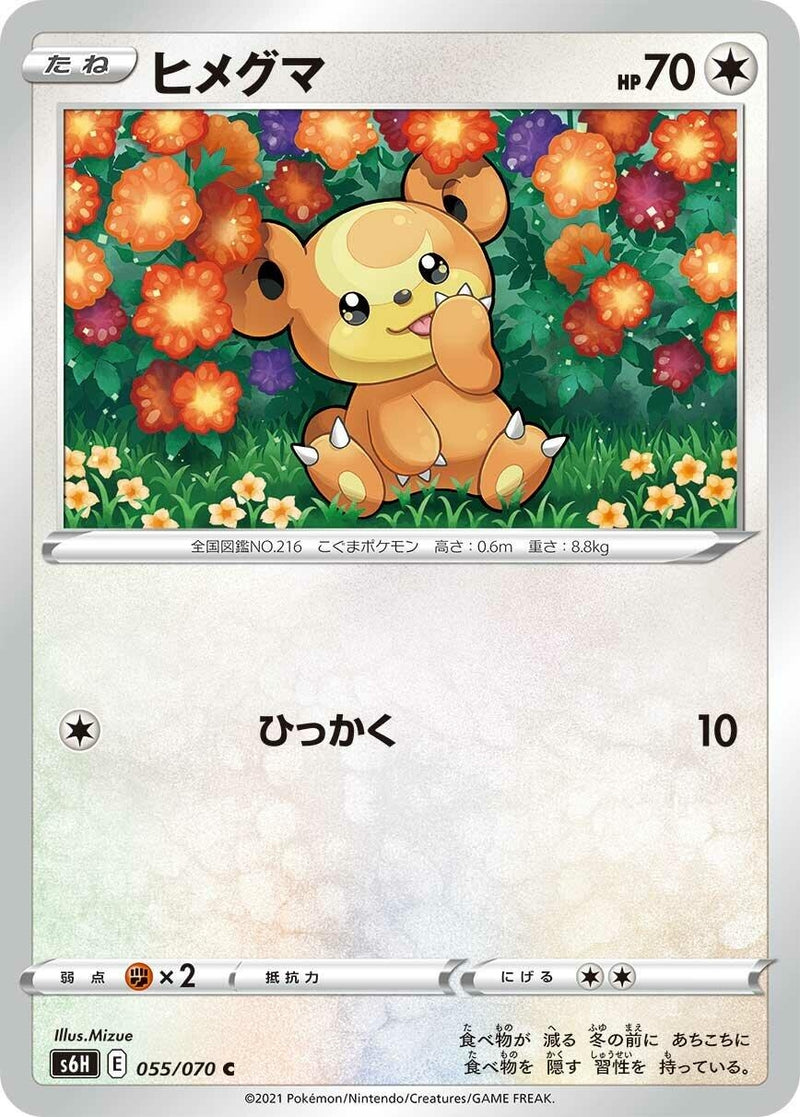 Image for Teddiursa (055/070) (S6H: Silver Lance) (S6H) - Pokemon Japan