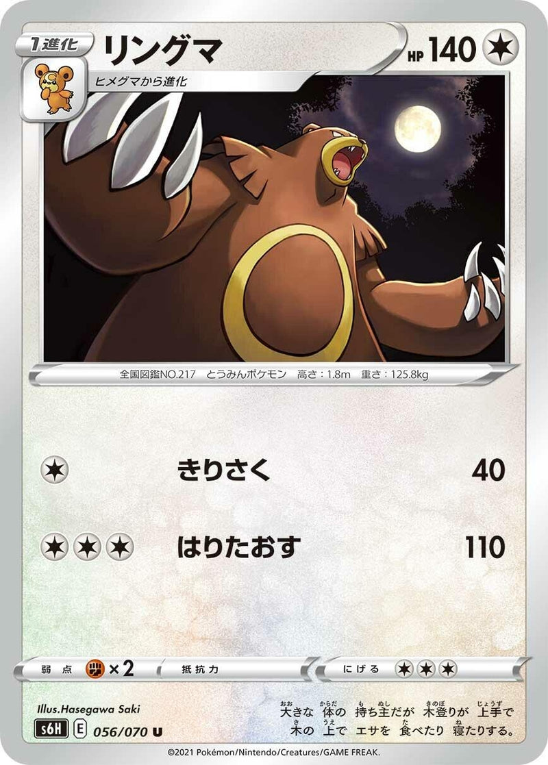 Image for Ursaring (056/070) (S6H: Silver Lance) (S6H) - Pokemon Japan