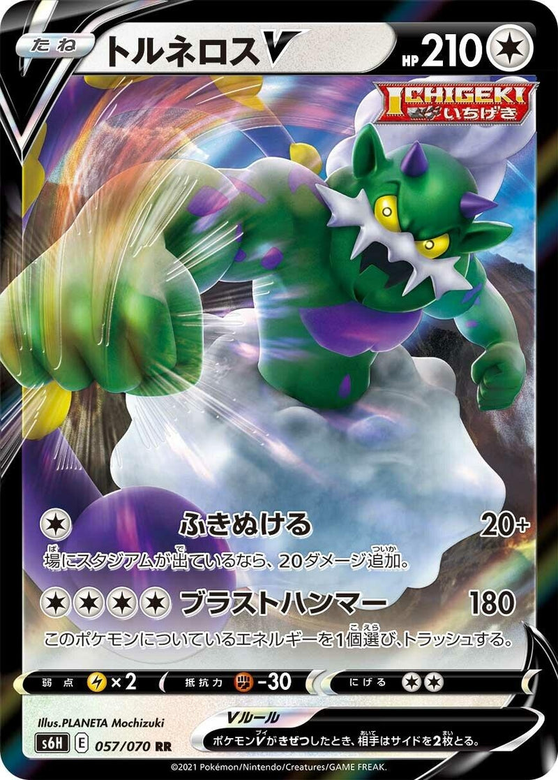 Image for Tornadus V (057/070) (S6H: Silver Lance) (S6H) - Pokemon Japan