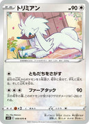 Image for Furfrou (059/070) (S6H: Silver Lance) (S6H) - Pokemon Japan