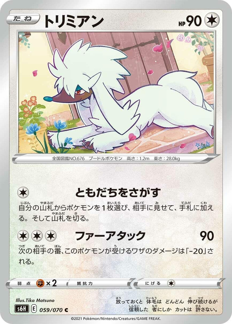 Image for Furfrou (059/070) (S6H: Silver Lance) (S6H) - Pokemon Japan
