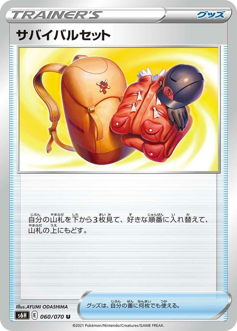 Image for Expedition Uniform (060/070) (S6H: Silver Lance) (S6H) - Pokemon Japan