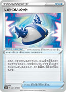 Image for Rugged Helmet (061/070) (S6H: Silver Lance) (S6H) - Pokemon Japan