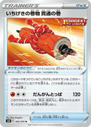 Image for Single Strike Scroll of Piercing (062/070) (S6H: Silver Lance) (S6H) - Pokemon Japan