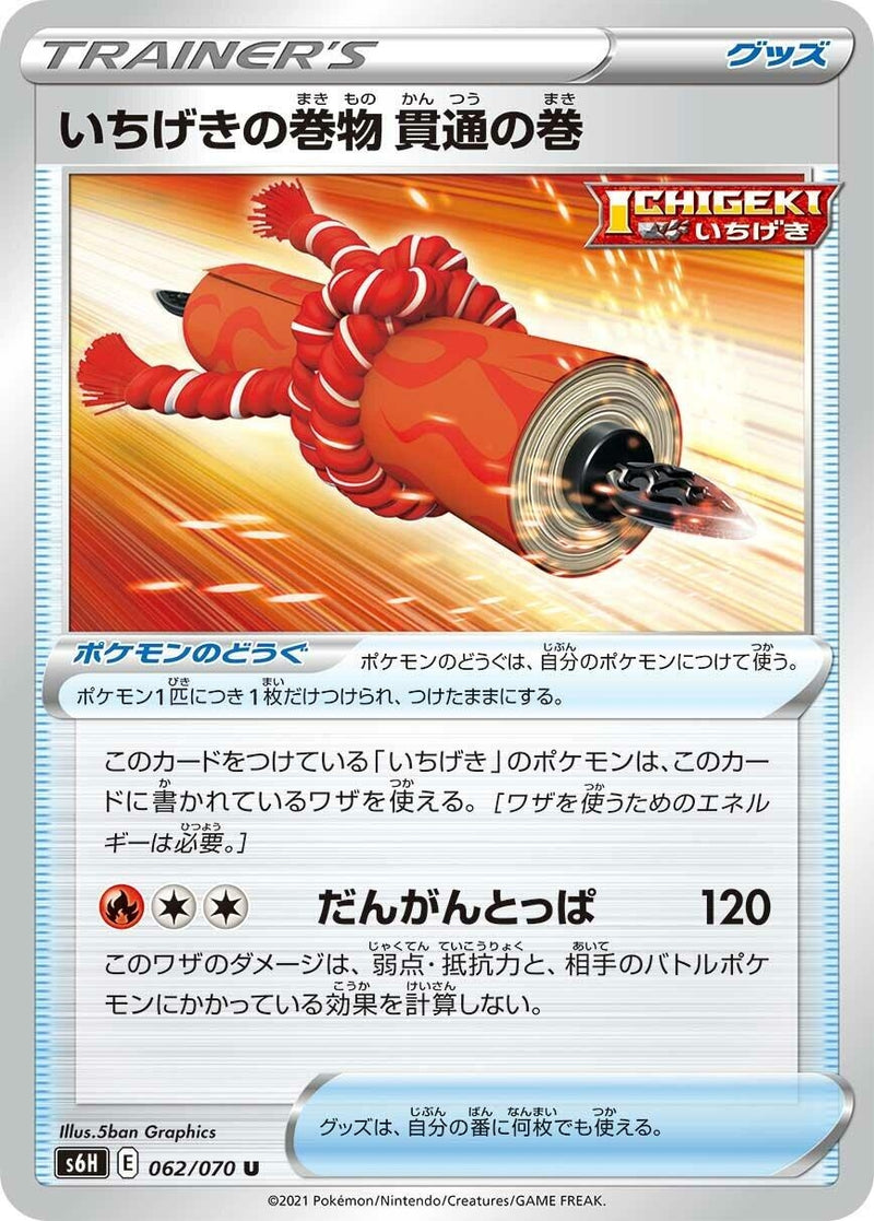 Image for Single Strike Scroll of Piercing (062/070) (S6H: Silver Lance) (S6H) - Pokemon Japan