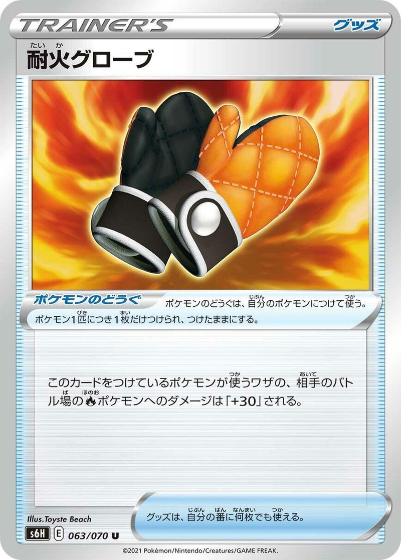Image for Fire-Resistant Gloves (063/070) (S6H: Silver Lance) (S6H) - Pokemon Japan