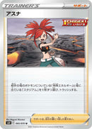 Image for Flannery (065/070) (S6H: Silver Lance) (S6H) - Pokemon Japan