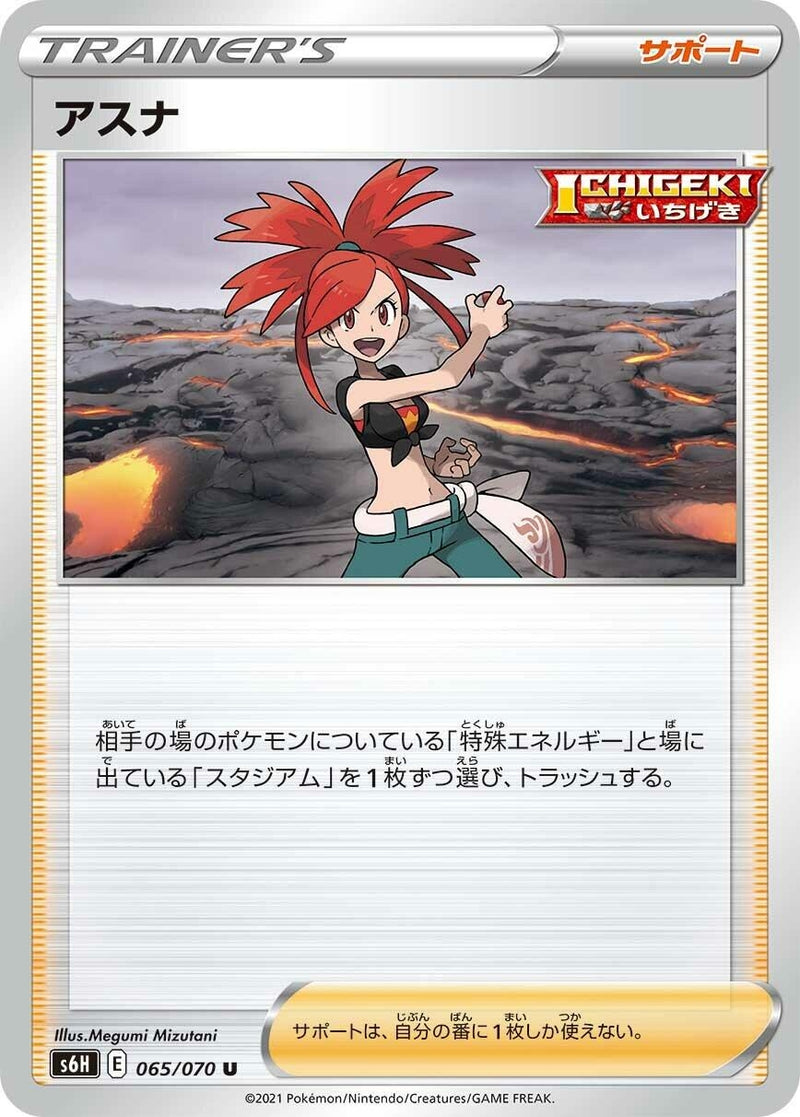 Image for Flannery (065/070) (S6H: Silver Lance) (S6H) - Pokemon Japan