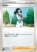 Image for Doctor (066/070) (S6H: Silver Lance) (S6H) - Pokemon Japan
